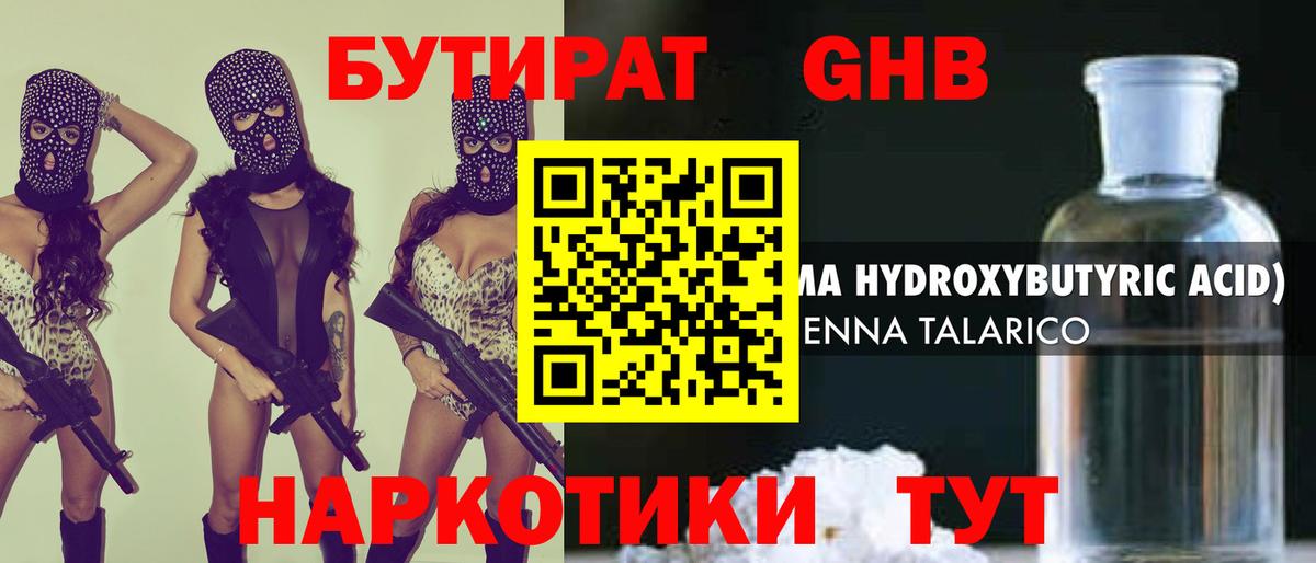 Муравленко  Бутират оксибутират  Вход с VPN 