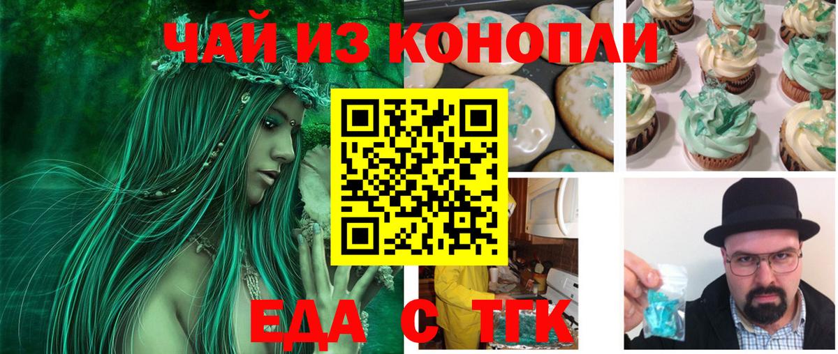 Муравленко  Печенье с ТГК марихуана  Вход с VPN 