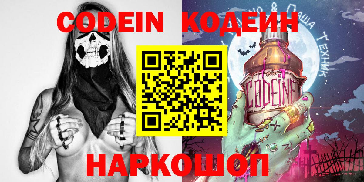 Кодеиновый сироп Lean напиток Lean (лин)  Вход с VPN  Кодеин напиток Lean (лин)  Муравленко 