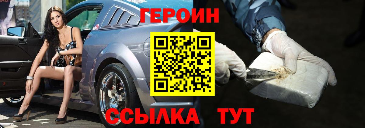ГЕРОИН герыч  Вход с VPN  Муравленко 