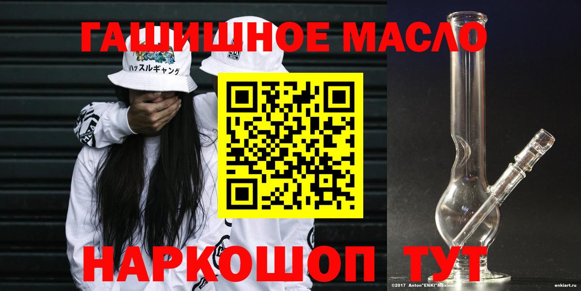 ТГК THC oil  Вход с VPN  ТГК вейп  Муравленко 